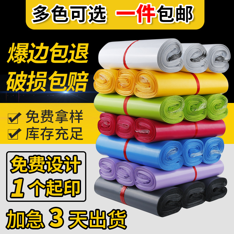 Thick color express bag white waterproof plastic express packaging bag clothing bag logistics packing bag