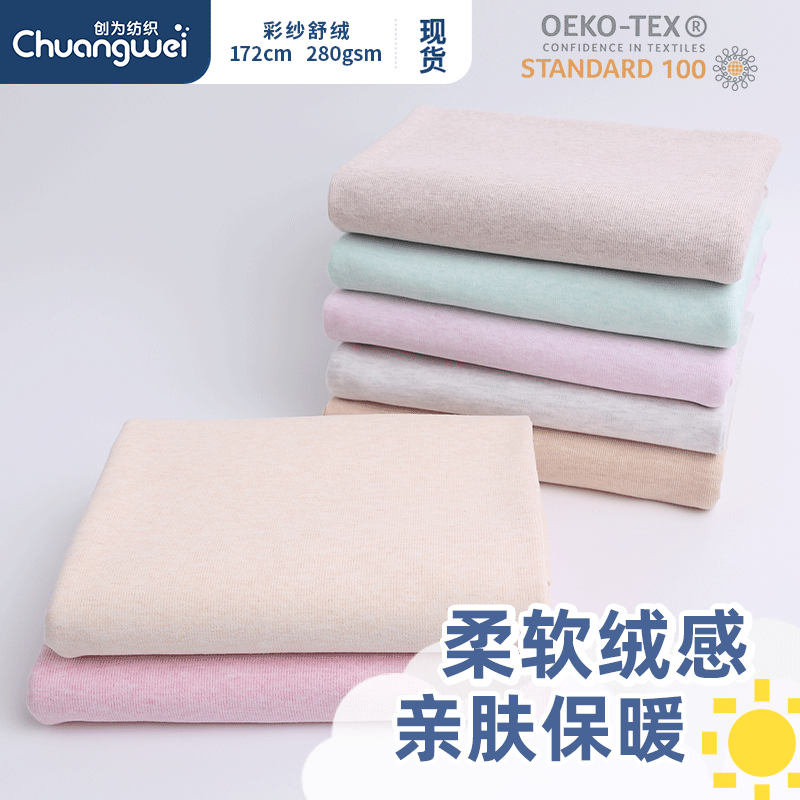 40s Colored Yarn Shouai Knitted Fabric Class A Infant Autumn and Winter Fabric Baby Underwear Spit Wipe Shoes and Hats Fabric