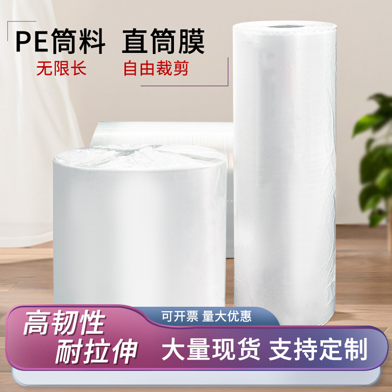Zhongda Cloth Packaging Film Tube Film Moisture-proof Dustproof Fabric Storage Film New Material Thickened PE Straight Tube Film
