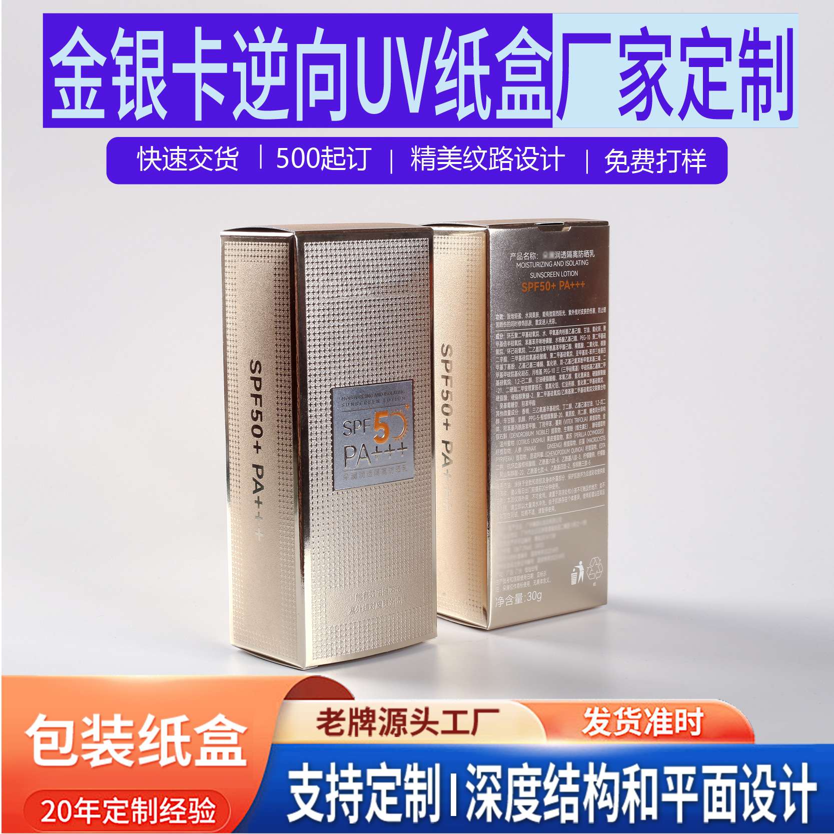 Sunscreen Paper Box Uv Reverse 375g Gold and Silver Cardboard Cosmetic Color Box Packaging Box Gift Box Custom Hot Stamping Silver