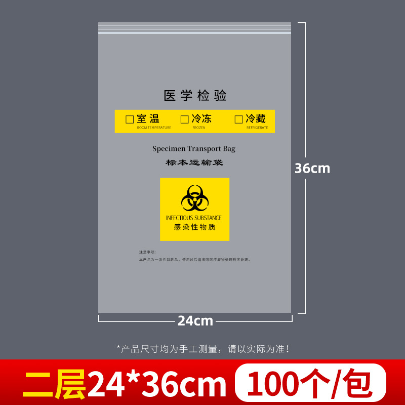 Picture of Medical examination specimen bag large, medium and small two-layer three-layer biological specimen transport pathological receiving self-sealing bag