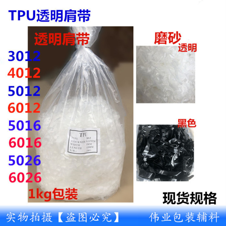 TPU Frosted Transparent Shoulder Strap 4012 Elastic Strap 5012 Transparent Rubber 6012 Strap Transparent Frosted Elastic Strap