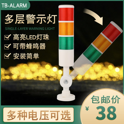 Picture of Multi-layer warning light three-color LED constant light with sound buzzer Tower light PT50-3T-J sound and light alarm folding 24V