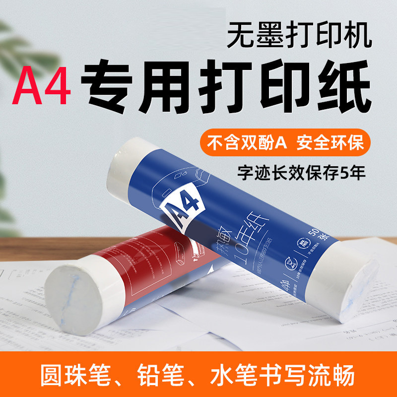 Magpie ink-free printer special A4 thermal printing paper wrong job office printing consumables