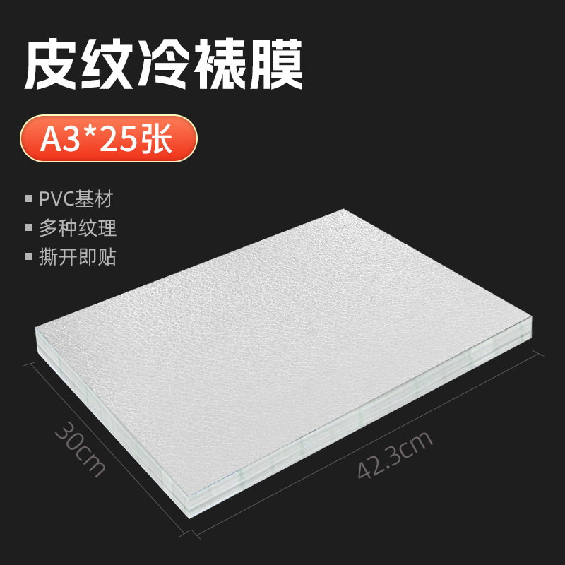 Picture of Wholesale A4 Cold Laminating Film A3 Glossy Matte Frosted Transparent Protective Film 5inch A6 Glitter Cat Eye Sticky Photo Film