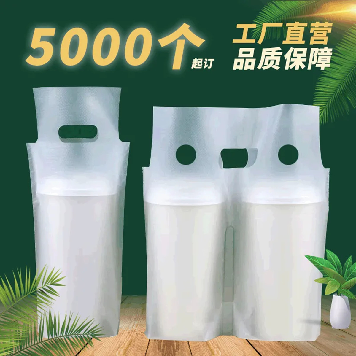 Disposable milk tea cup packing bag coffee single cup bag double cup bag transparent drink juice takeaway plastic handbag