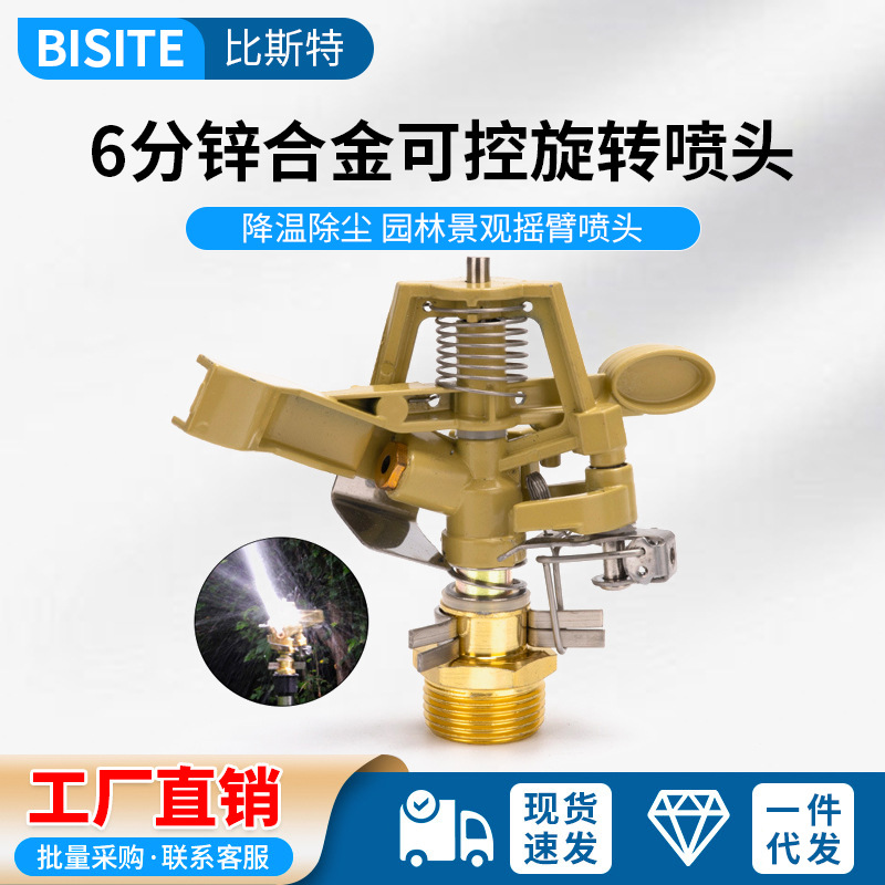 Lawn Gardening Rotating 360-degree Automatic Watering Flower Irrigation Cooling Dust Removal Six-point Zinc Alloy Controllable Rocker Nozzle