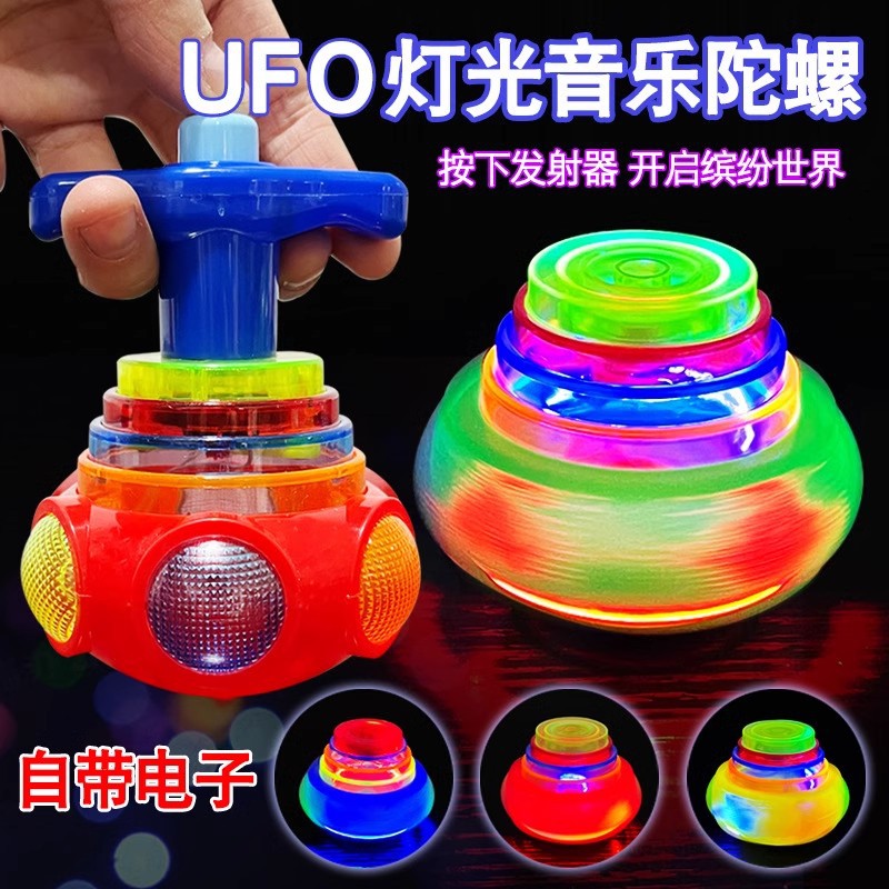 Colorful flash UFO music gyro luminous battle gyro night market push children's toy batch stall stall goods