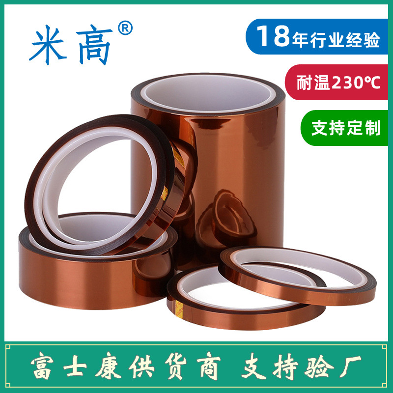Tea PET high temperature tape DIY manual welding high temperature shielding protective film insulation gold finger tape