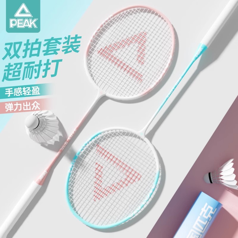 Peak Badminton Racket Genuine Official Flagship Store Ultra-Light Full Carbon Kidsren's Primary School Student Racket Single and Double Racket Set