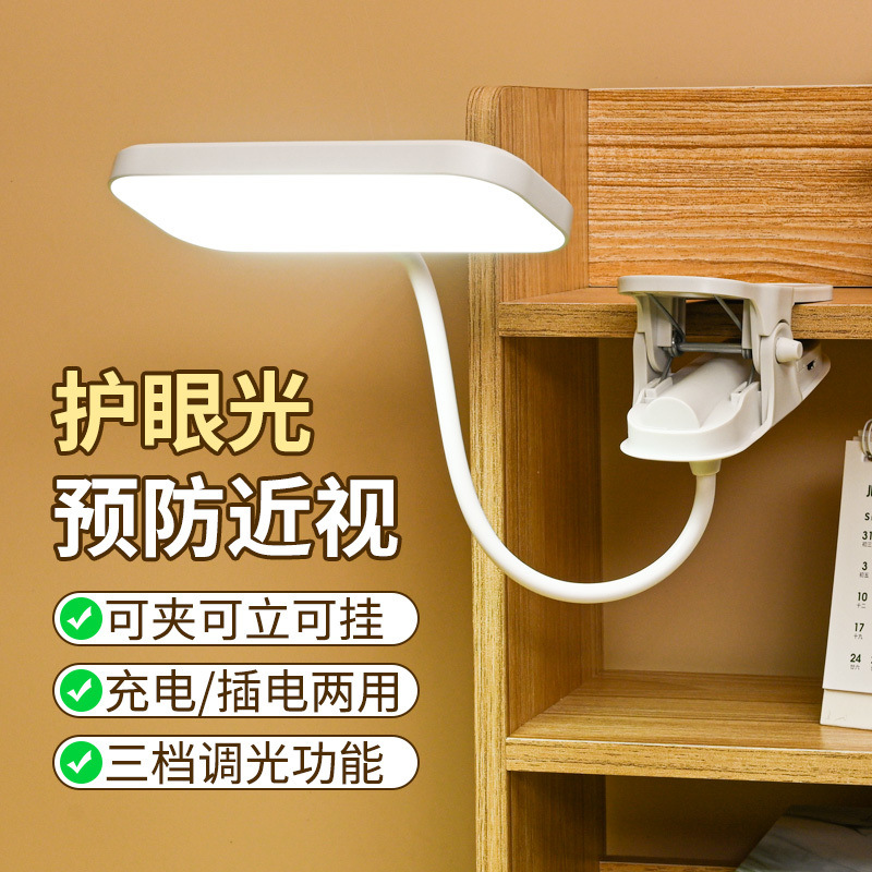 Clip LED desk lamp eye protection study lamp charging plug-in dormitory lamp bedroom bedside night light factory outlet