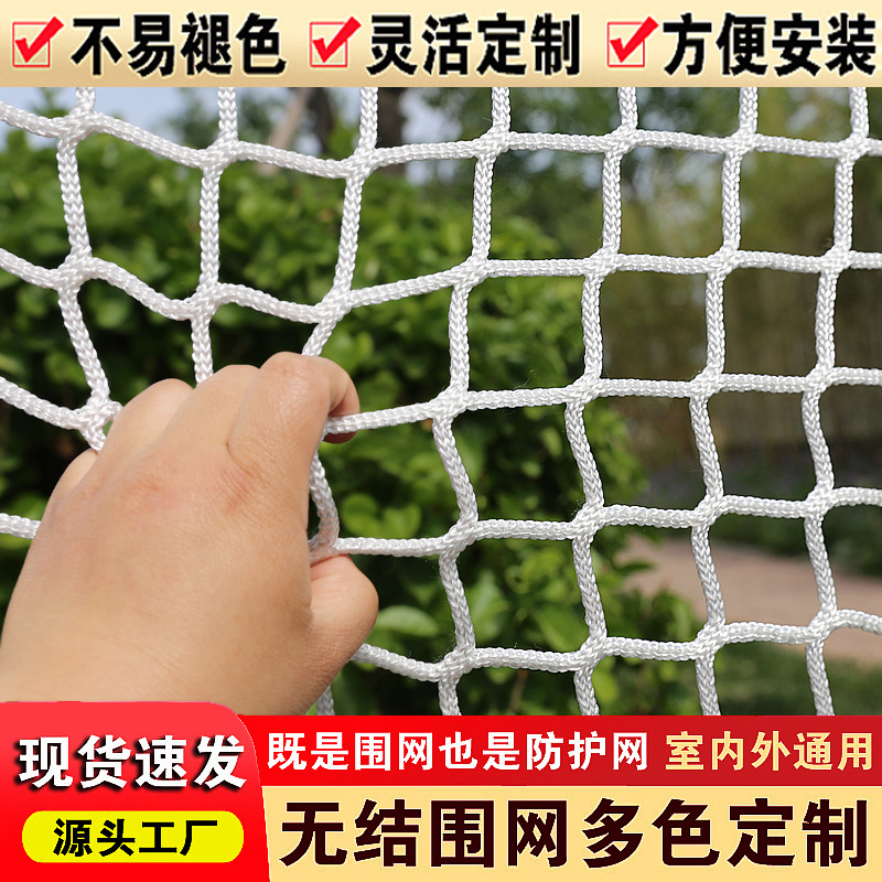 No net football field soft net basketball court purse seine net table tennis court golf isolation net nylon net
