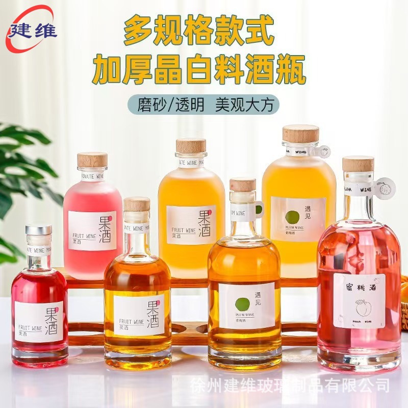 Household Frosted Transparent Wine Bottle Vodka Wine Bottle Wholesale Self-Brewed Fruit Empty Bottle Transparent Sub-bottle Sealed Empty Wine Bottle