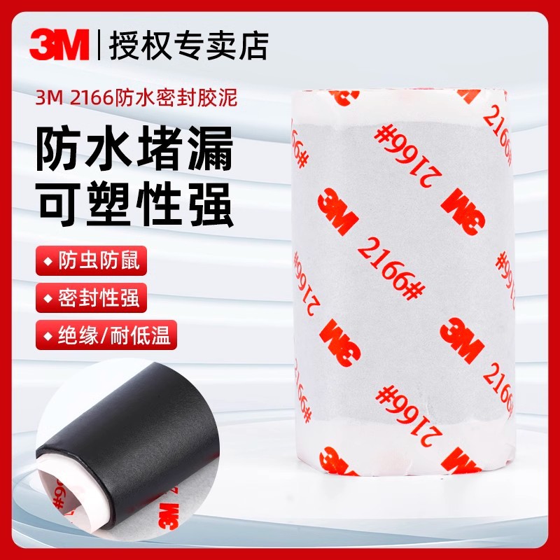 3M2166 Waterproof Clay Household Waterproof and Mildew-proof Car Hole Sealing Water Black Electrician Insulating Sealing Clay