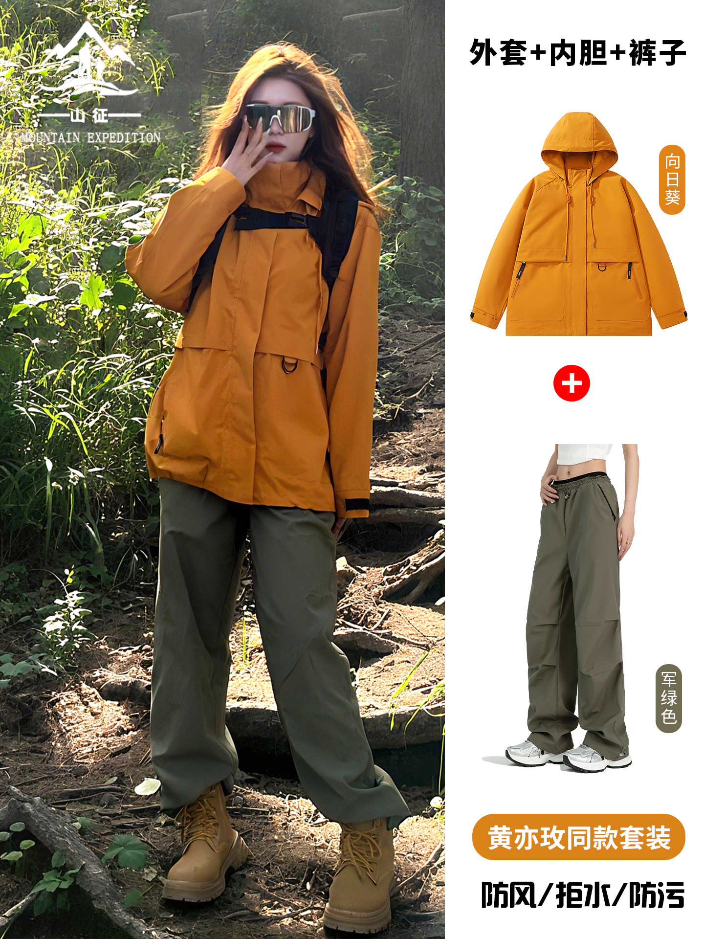 Huang Yimei's jacket suit for women in 2025 new three-in-one outdoor sports tourism jacket in western Sichuan