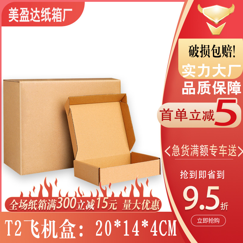 Airplane Box T2 Extra Hard in Stock, Express Delivery, Three-Layer Thickened 20*14*4cm SmallPremium Cardboard Box, Extra Thickened and Hard