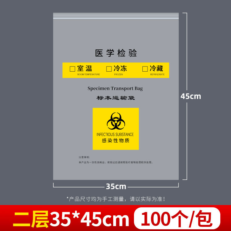 Picture of Medical examination specimen bag large, medium and small two-layer three-layer biological specimen transport pathological receiving self-sealing bag