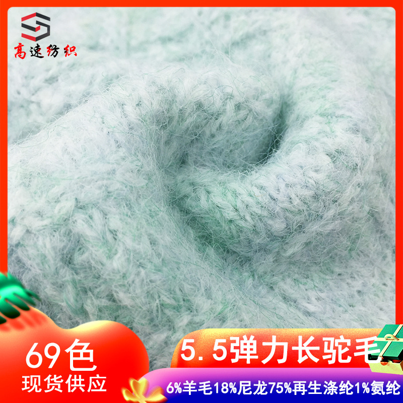 5.5 Stretch Long Camel Wool Mohair Yarn Hippocampus Yarn Bloom Color Spinning Hippocampus Yarn