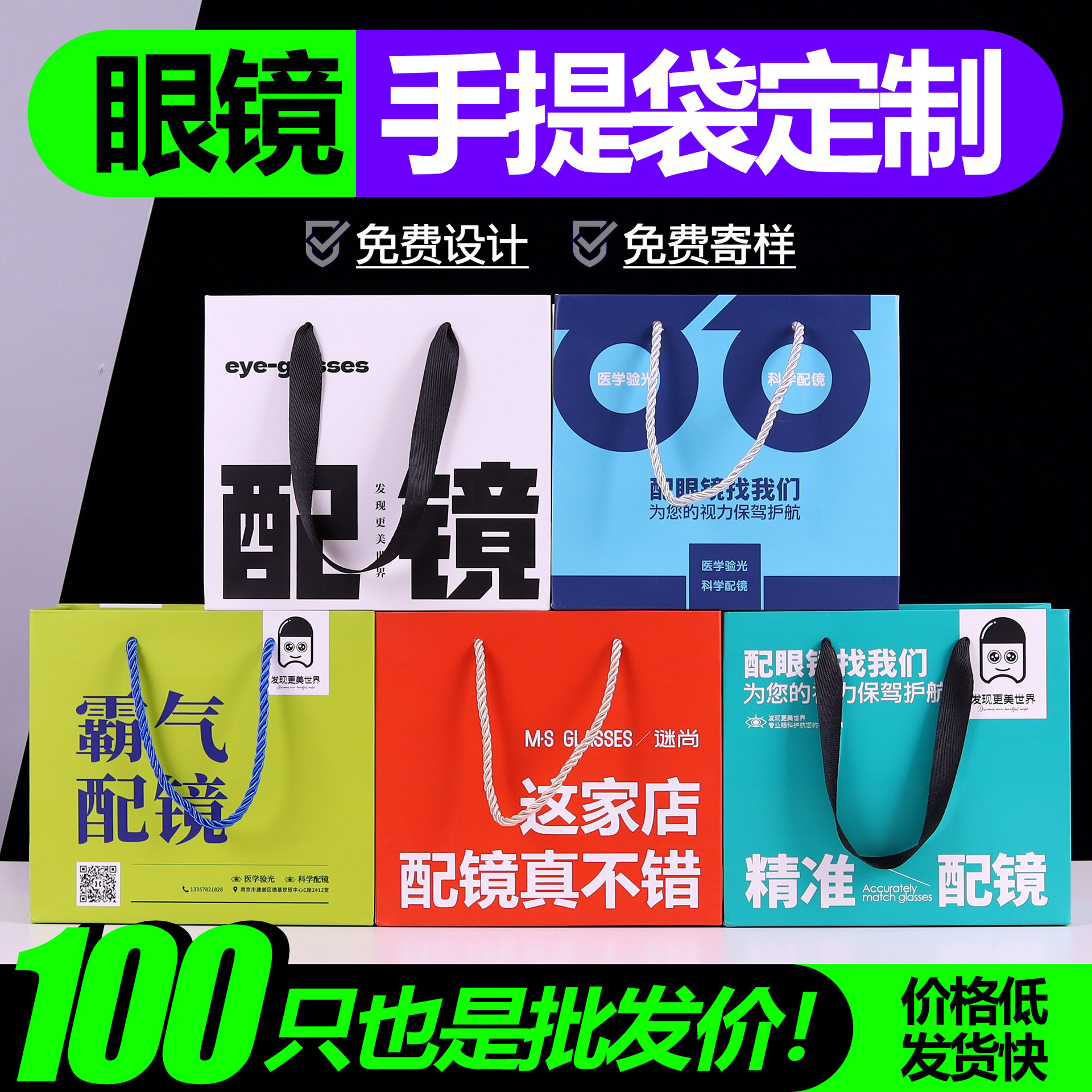 Custom High-End Eyewear Packaging Bags, Hand-Held Bags, Small Gift Bags for Optical Stores
