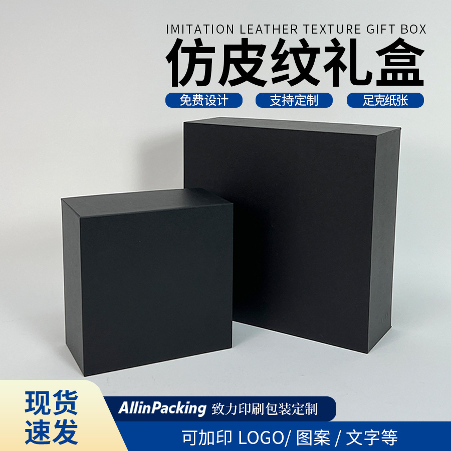 Universal in stock Black Anti-leather High-grade Cardboard Thick Heaven and Earth Cover Gift Box Hardware and Electrical Appliances Blank Packaging Box