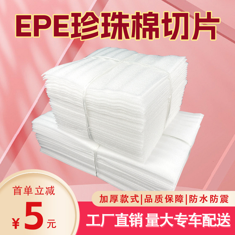 Epe Pearl Cotton Sheet Packaging Sponge Foam Sheet Moving Shock-Proof Protection Sheet Packaging Slice Gasket Lining