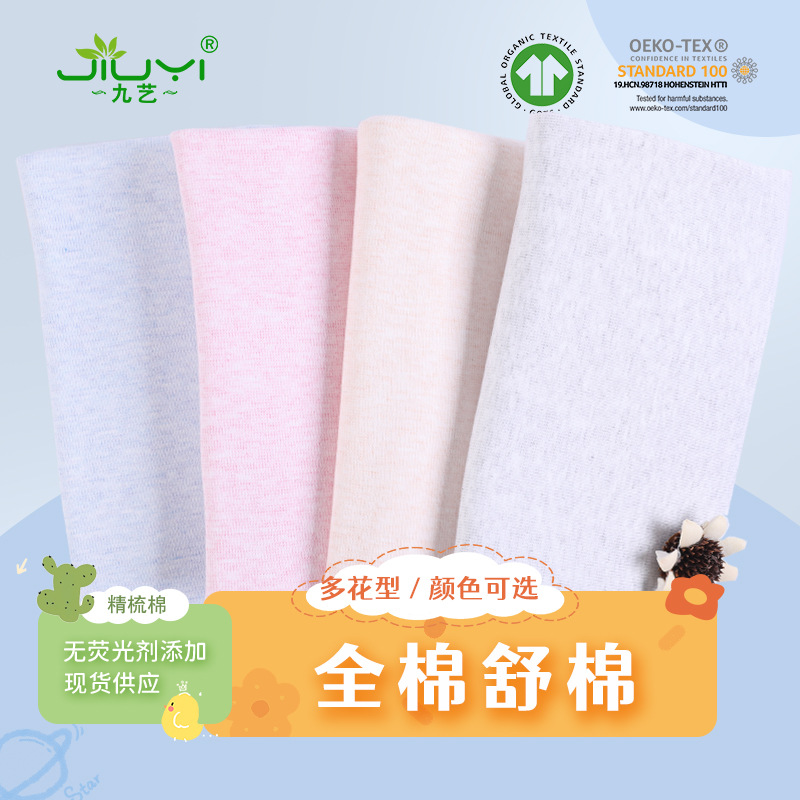 Rice sample 40S plain cotton yarn cotton wool fabric children's underwear fabric triangle scarf children's clothing knitted fabric