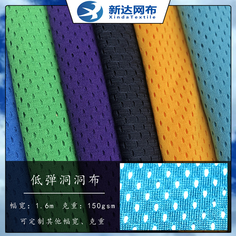 Spot 75d low elastic hole cloth 150g breathable quick-drying inner mesh cloth moisture wicking polyester sports mesh cloth