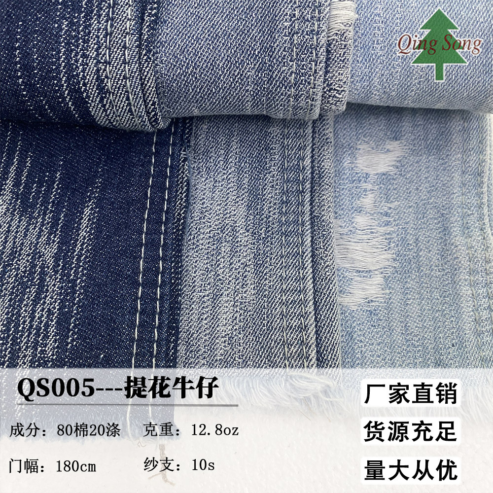 in stock jacquard Denim fabric wash water wholesale blue jeans comfortable soft free sample