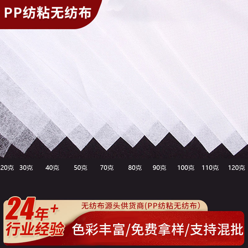 in stock direct composite special common material PP spunbond non-woven clothing lining shoes price concessions