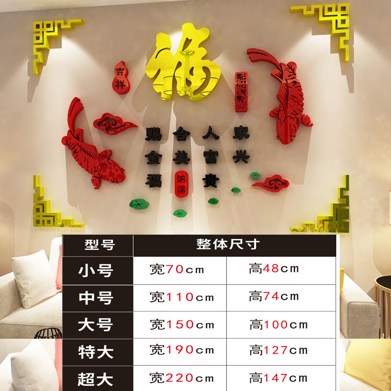 Picture of Lucky Ruyi Word Fish Acrylic 3D Wall Stickers Entrance Living Room Dining Room Wall Stickers New Year Stickers Painting