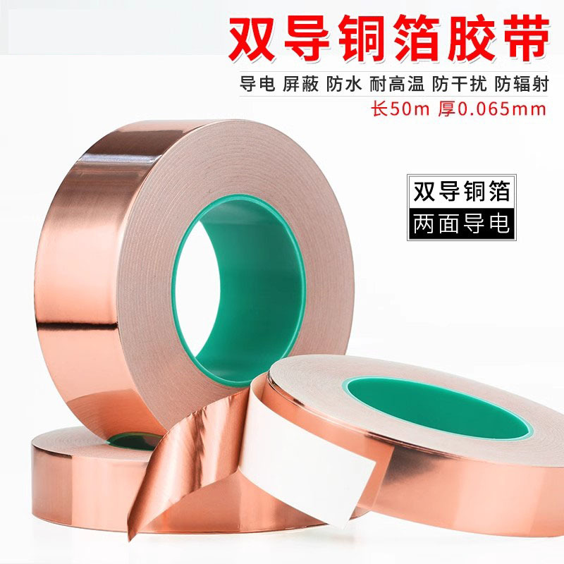 Double Conductive Copper Foil Tape Pure Copper Double-sided Conductive Copper Foil Paper High Temperature Resistant Thickeneded 0.06mm Conductive Cloth Single-sided Tape
