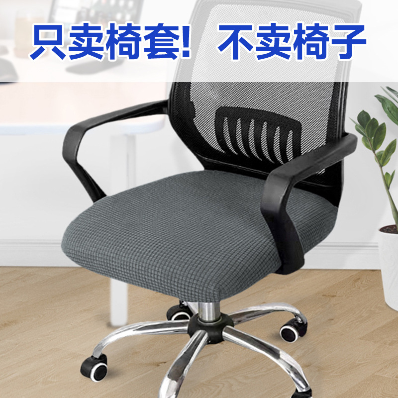 Plaid Stretch Office Chair Cover Four Seasons Universal Computer Rotating Chair Cover Split Chair Surface Non-Slip Cushion Chair Cover