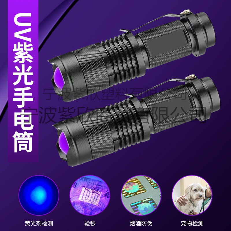 Purple light flashlight aluminum alloy banknote detection fluorescence detection ultraviolet flashlight scorpion lamp cat moss purple light