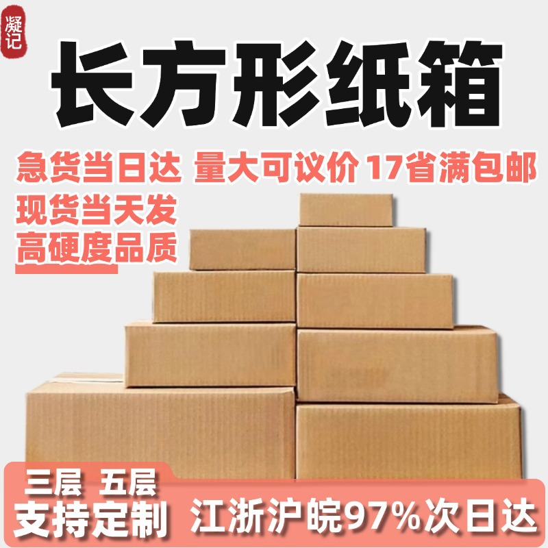 Express Box Small Side Opening Long Rectangular Flat Half-height Packing Thickened Cross-border Five-layer Special Hard Paper Box