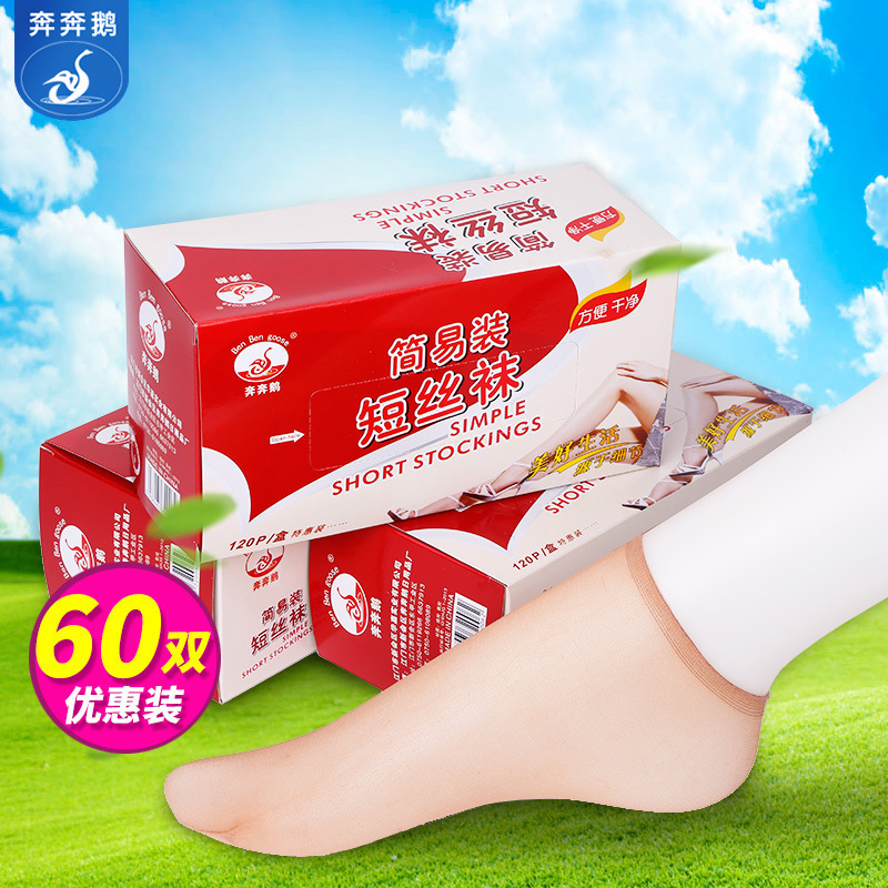 Benben Goose Disposable Socks Skating Rink Short Socks Travel Men's and Women's Thin Travel Outdoor Sports Breathable Test Shoes and Socks