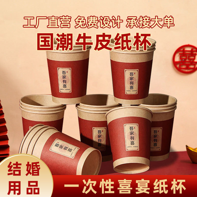 Wedding paper cup thickened wedding banquet disposable wedding Cup household Kraft paper cup red wedding supplies