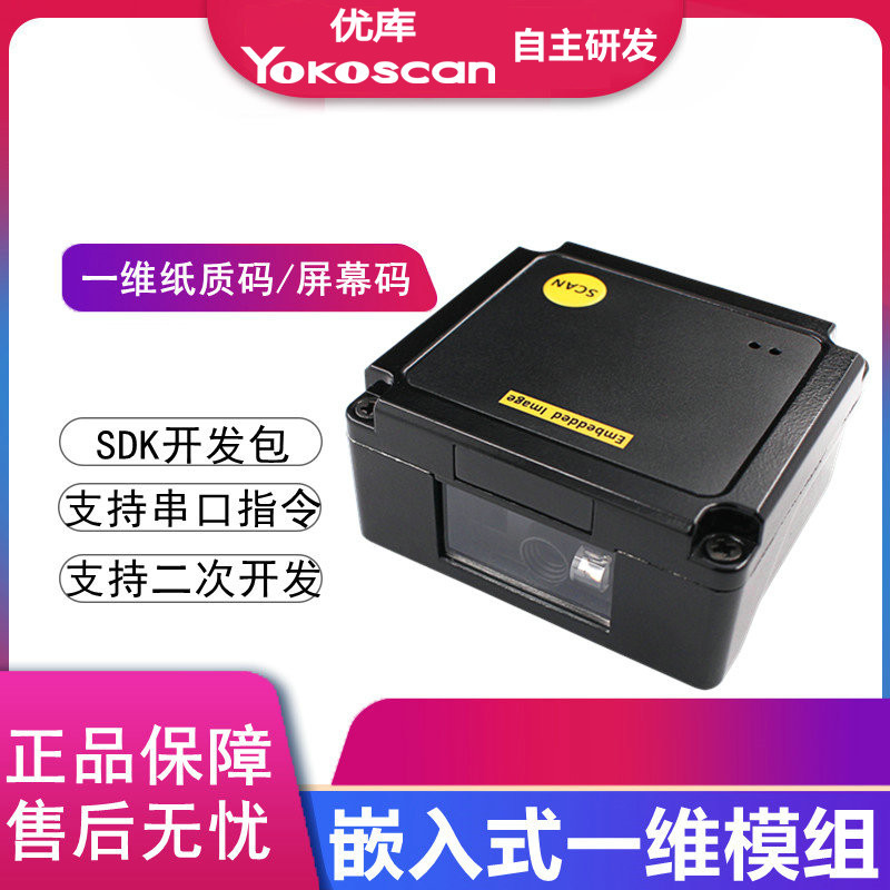Picture of Youku Ep1000 Fixed Scanning Module Fixed Express Logistics Storage Container Barcode Reading Head Automatic Scanner