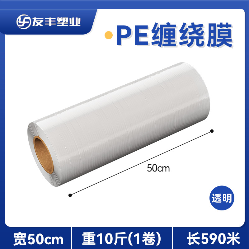 Picture of PE Winding Film Puncture Resistant Tensile Tray Reinforcement Film Moving Protective Film Plastic Wire Film Packing Winding Film