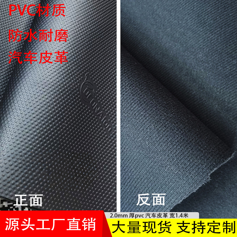 Non-Slip Artificial Leather Wholesale Waterproof and Aging-Resistant Car Leather Floor Mats Special Pvc Leather 2.0mm Thick Car Decoration Matte