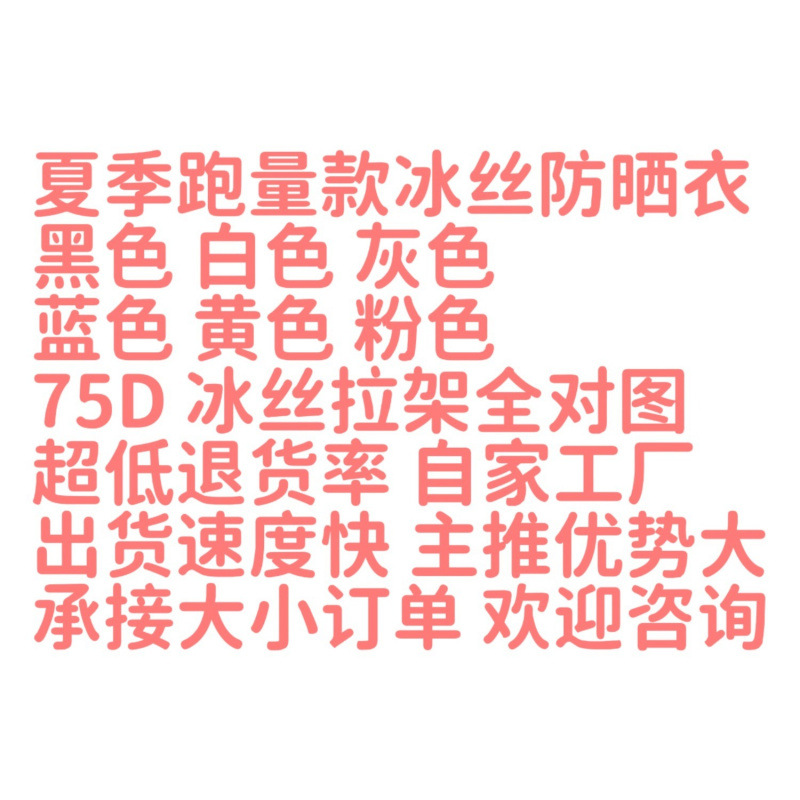 Sports Slimming Look Summer Sun Protection Clothing for Women 2025 New Outdoor Jacket Anti-Uv Breathable Cool Sun Protection Clothing