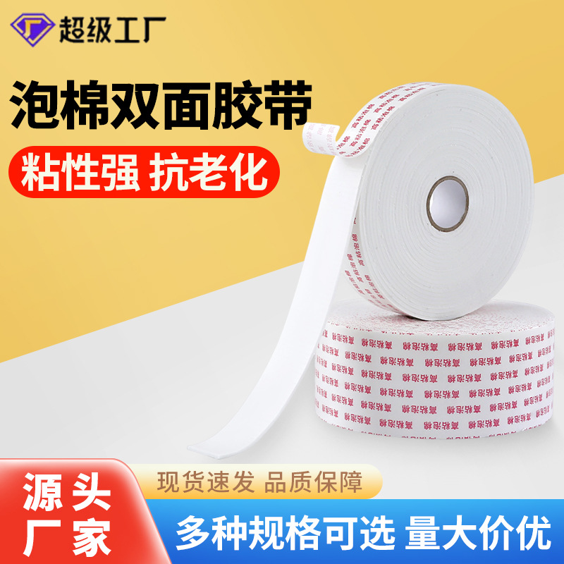 High Foaming Cotton Double-Sided Tape Strong Adhesive Tape White Pe Sponge Glue Advertising Office Handmade Foam Glue Sealant