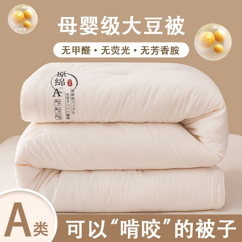 Picture of Class A Maternal and Infant Grade Raw Cotton Soybean Quilt Thickened Spring and Autumn Quilt Soybean Fiber Quilt Core Winter Quilt Gift Cotton Quilt