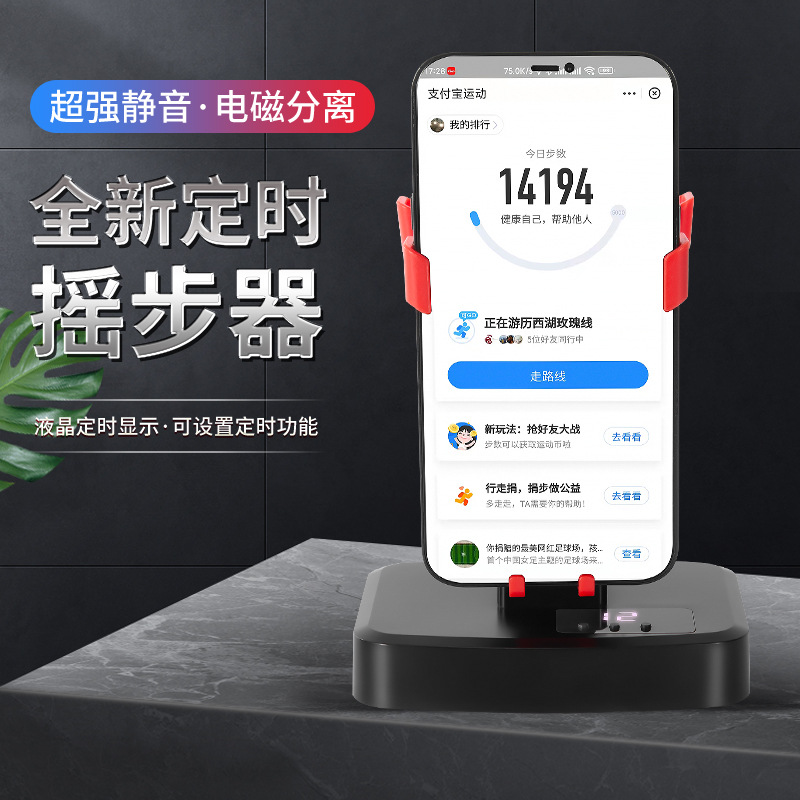 Step Shaker Mobile Phone Step Counting WeChat Movement Step Number Safe Monster Catching Automatic Brush Step Mute Left and Right Swing Machine
