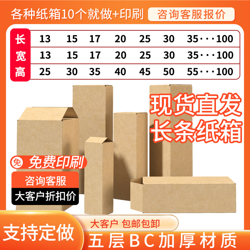 Five-Layer Thickened Long Carton Wholesale Flower Umbrella Water Cup Packaging Box Extra Hard Express Box Fishing Gear Carton Wholesale