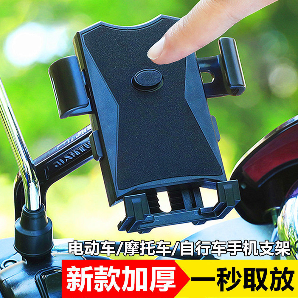 Motorcycle Electric Car Rearview Mirror mobile phone bracket takeaway riding rotating automatic lock navigation mobile phone bracket wholesale