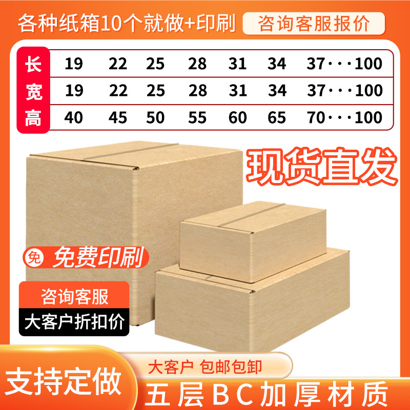 Small batch carton custom five-layer thick hard express packaging box can be printed foreign trade export carton