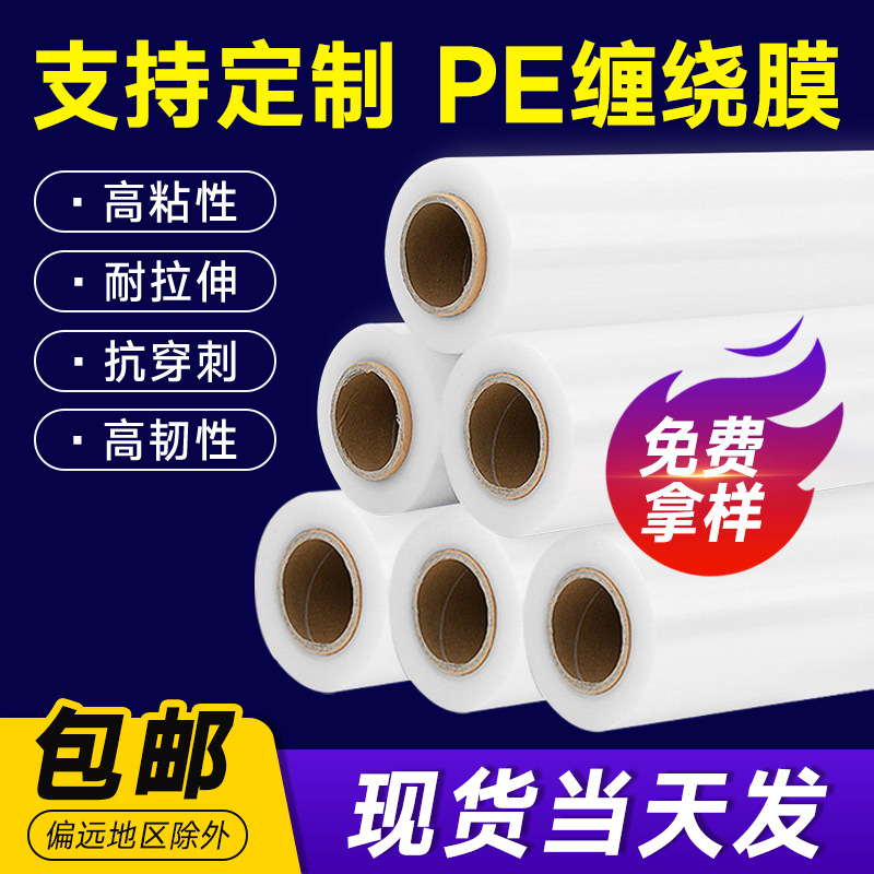 Picture of 50cm Stretch Film Moving and Packing Artifact Pe Stretch Film Industrial Large Roll Transparent Stretch Film Plastic Film Wholesale