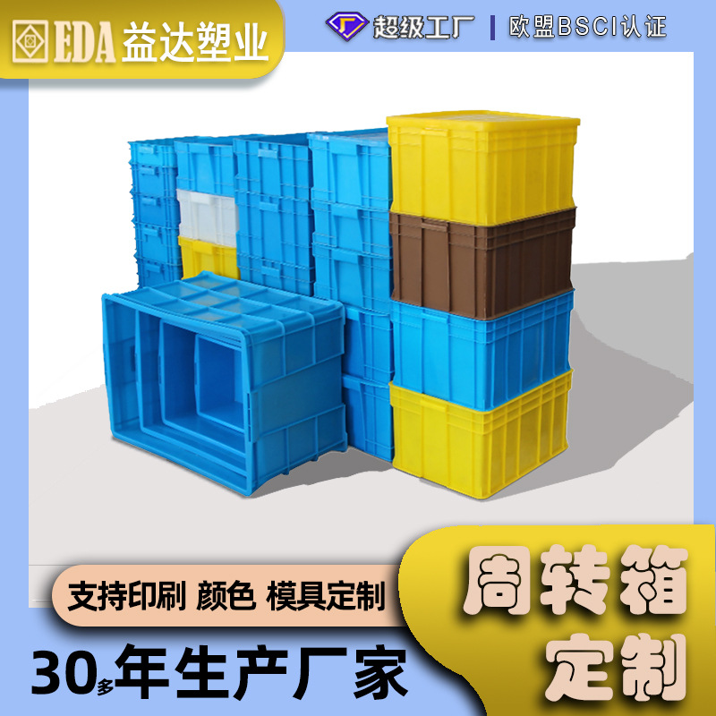 Customized Plastic Turnover Box with Lid, Fruit Basket, Extra Large Logistics Box, Thickeneded Plastic Storage Rectangular Transfer Box