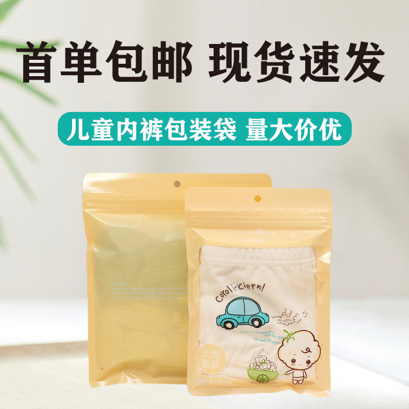 Baby underwear packaging bag cute color printing bag underwear packaging universal clip chain self-sealing spot quick hair
