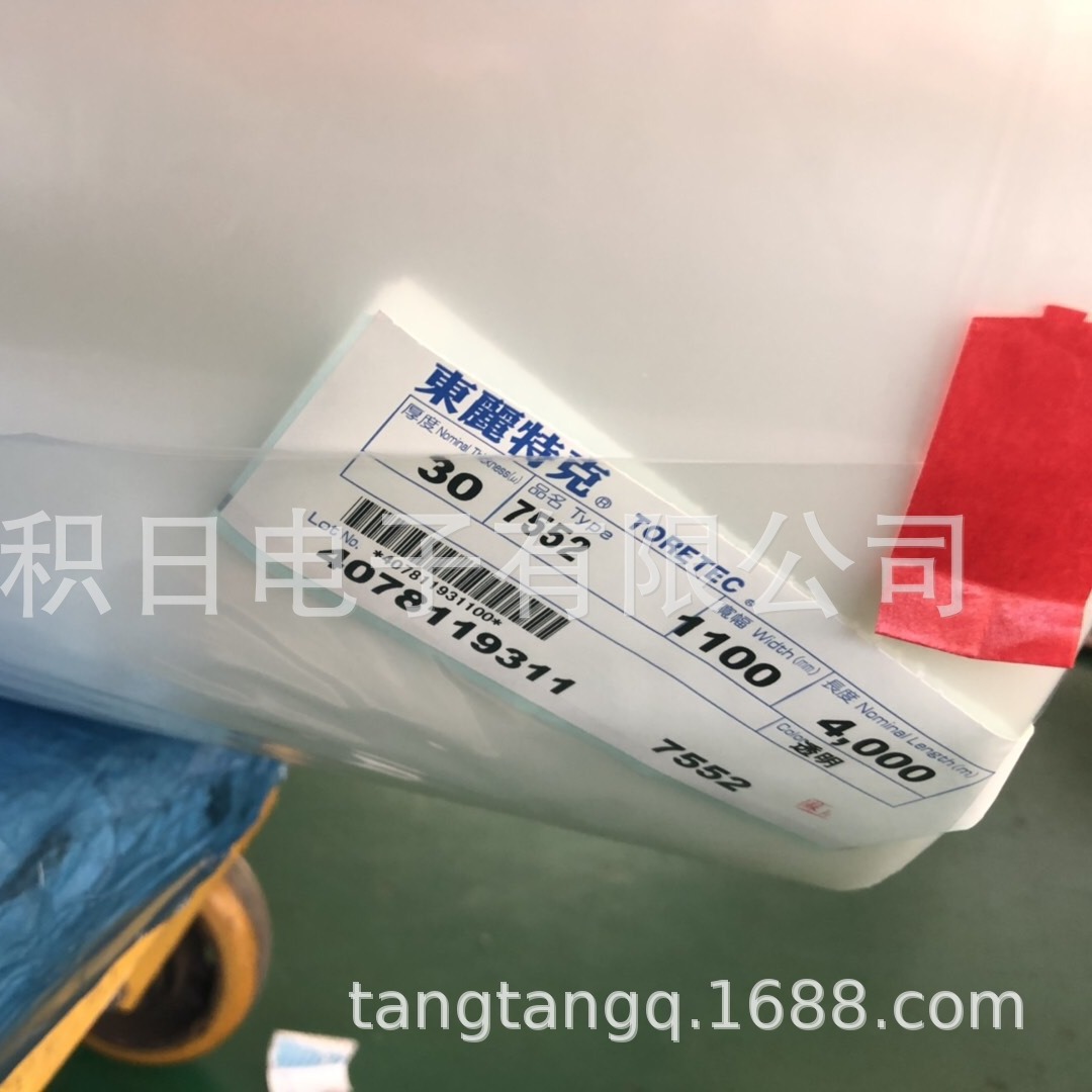 Japan TORAY Toray electrostatic film 7832C high temperature suitable for polarizer and other optical film use